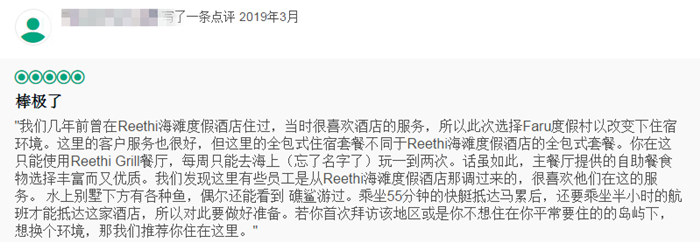 马尔代夫瑞提法鲁岛评价